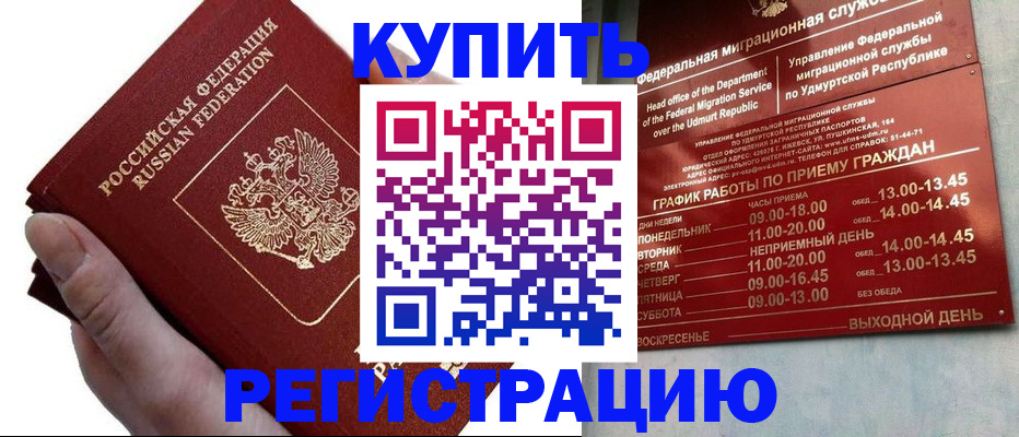 прописка для работы в Струнино