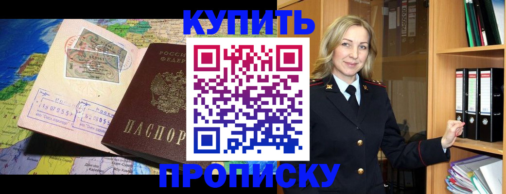 временная регистрация купить в Струнино