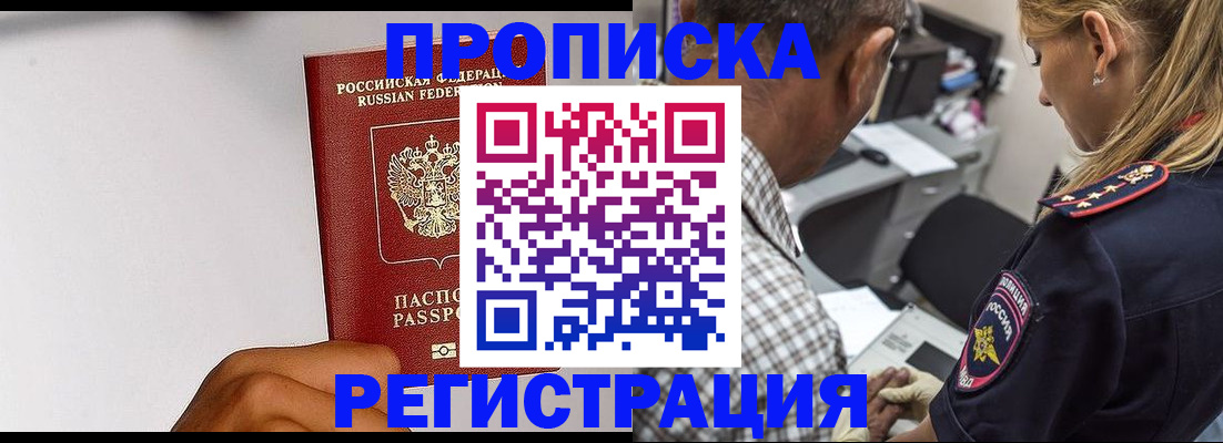 временная регистрация надежно в Струнино